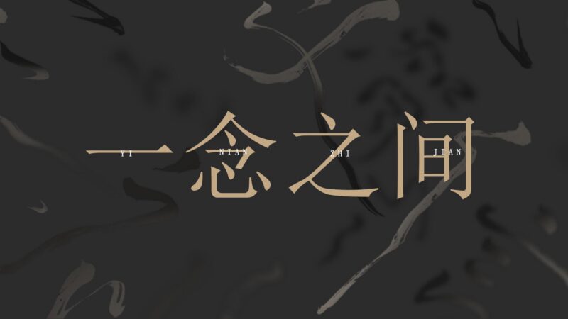 古风PPT模版中国风墨黑色卡其色文化艺术水墨古楼禅意画卷-汉乐府