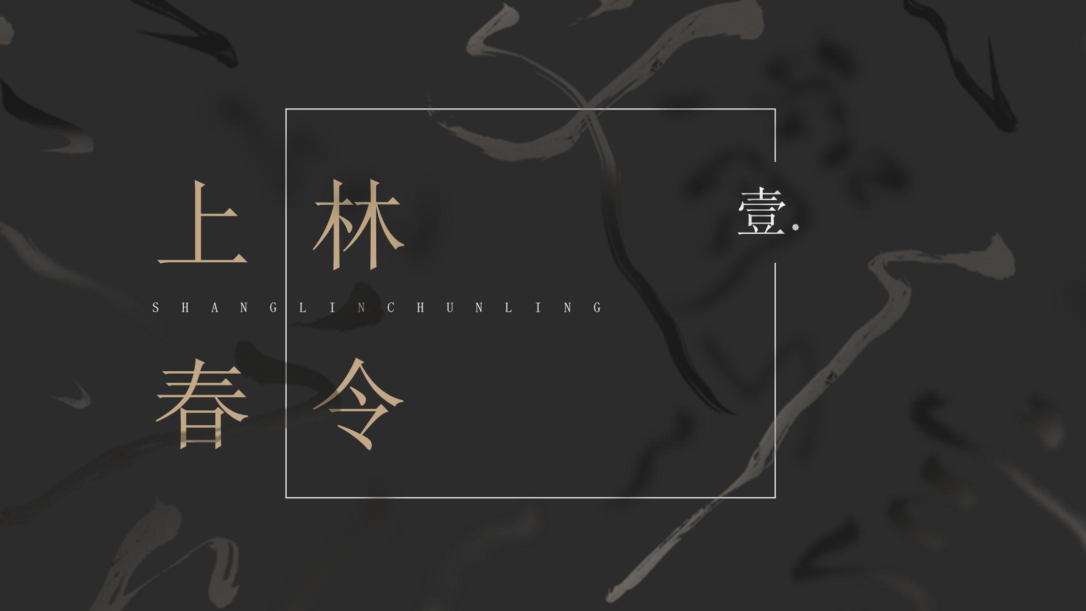 图片[3]-古风PPT模版中国风墨黑色卡其色文化艺术水墨古楼禅意画卷-汉乐府