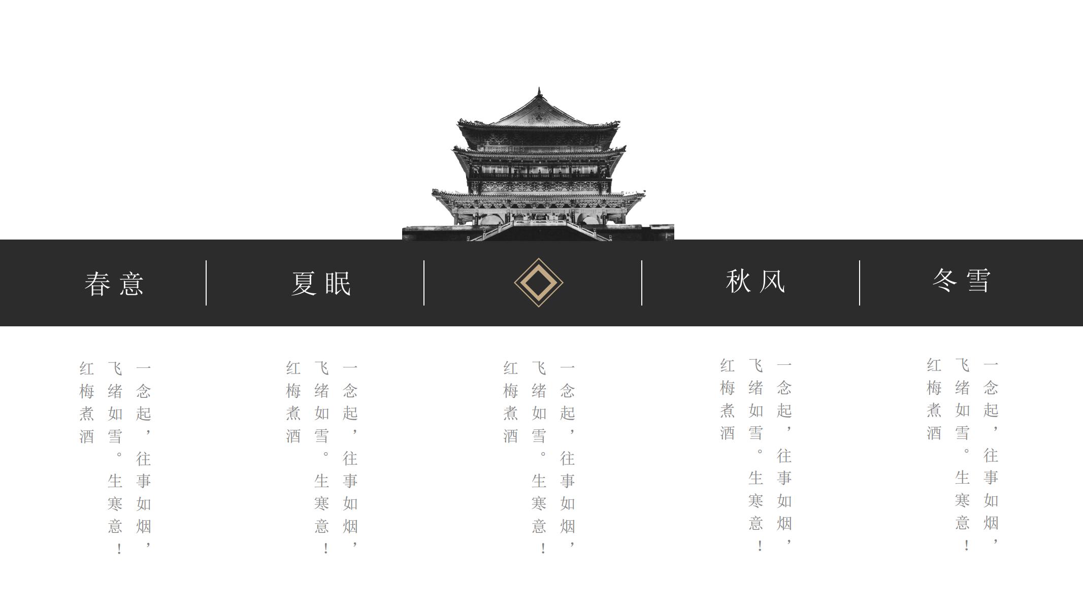 图片[6]-古风PPT模版中国风墨黑色卡其色文化艺术水墨古楼禅意画卷-汉乐府
