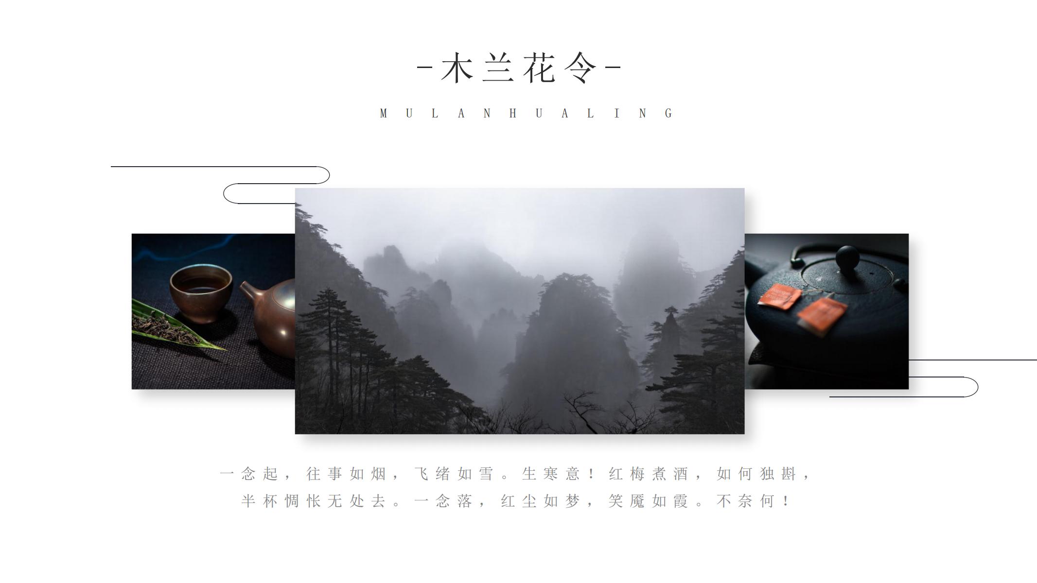 图片[8]-古风PPT模版中国风墨黑色卡其色文化艺术水墨古楼禅意画卷-汉乐府