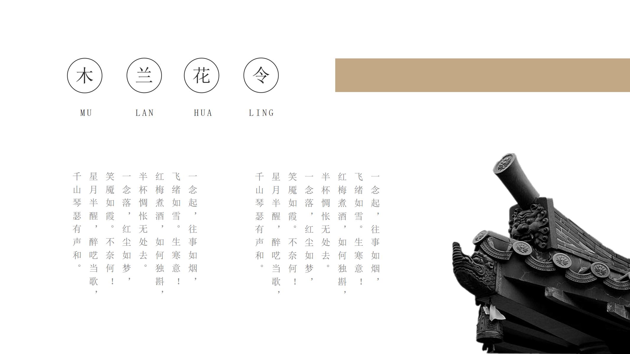 图片[9]-古风PPT模版中国风墨黑色卡其色文化艺术水墨古楼禅意画卷-汉乐府