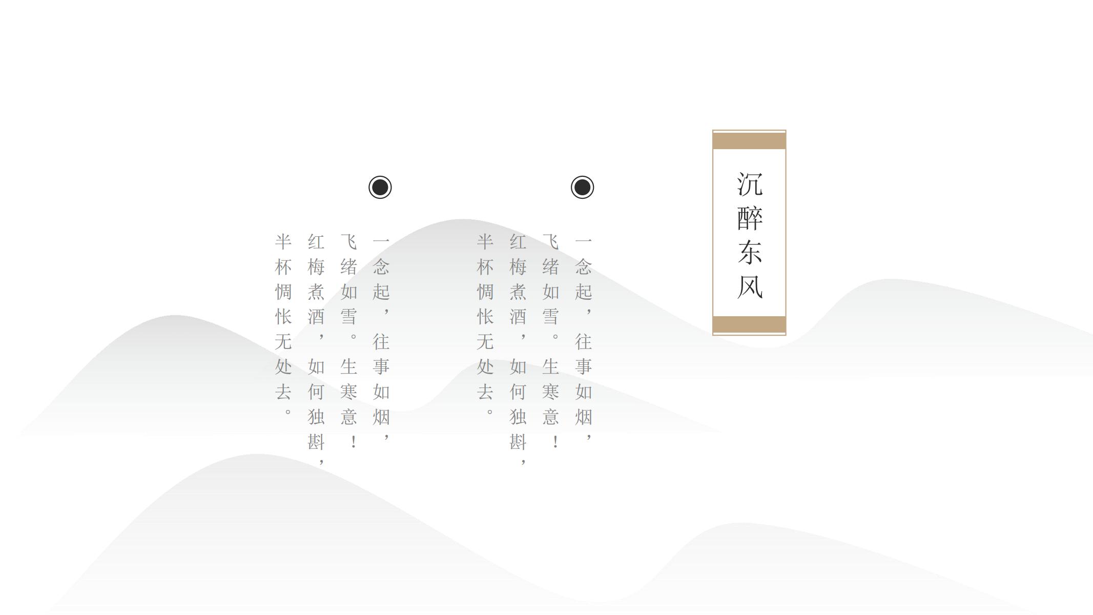 图片[18]-古风PPT模版中国风墨黑色卡其色文化艺术水墨古楼禅意画卷-汉乐府