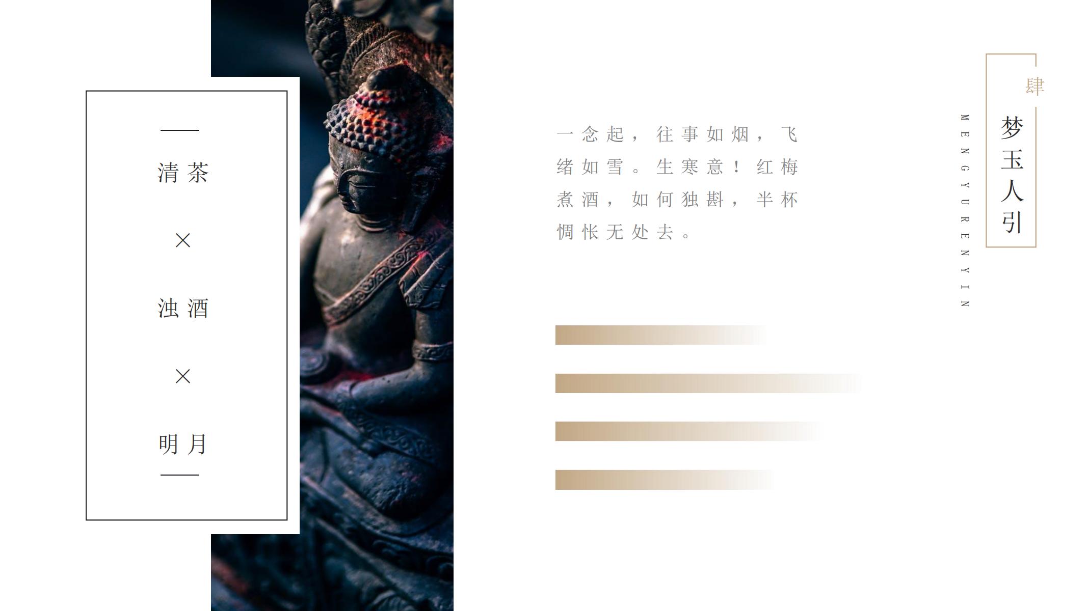 图片[20]-古风PPT模版中国风墨黑色卡其色文化艺术水墨古楼禅意画卷-汉乐府