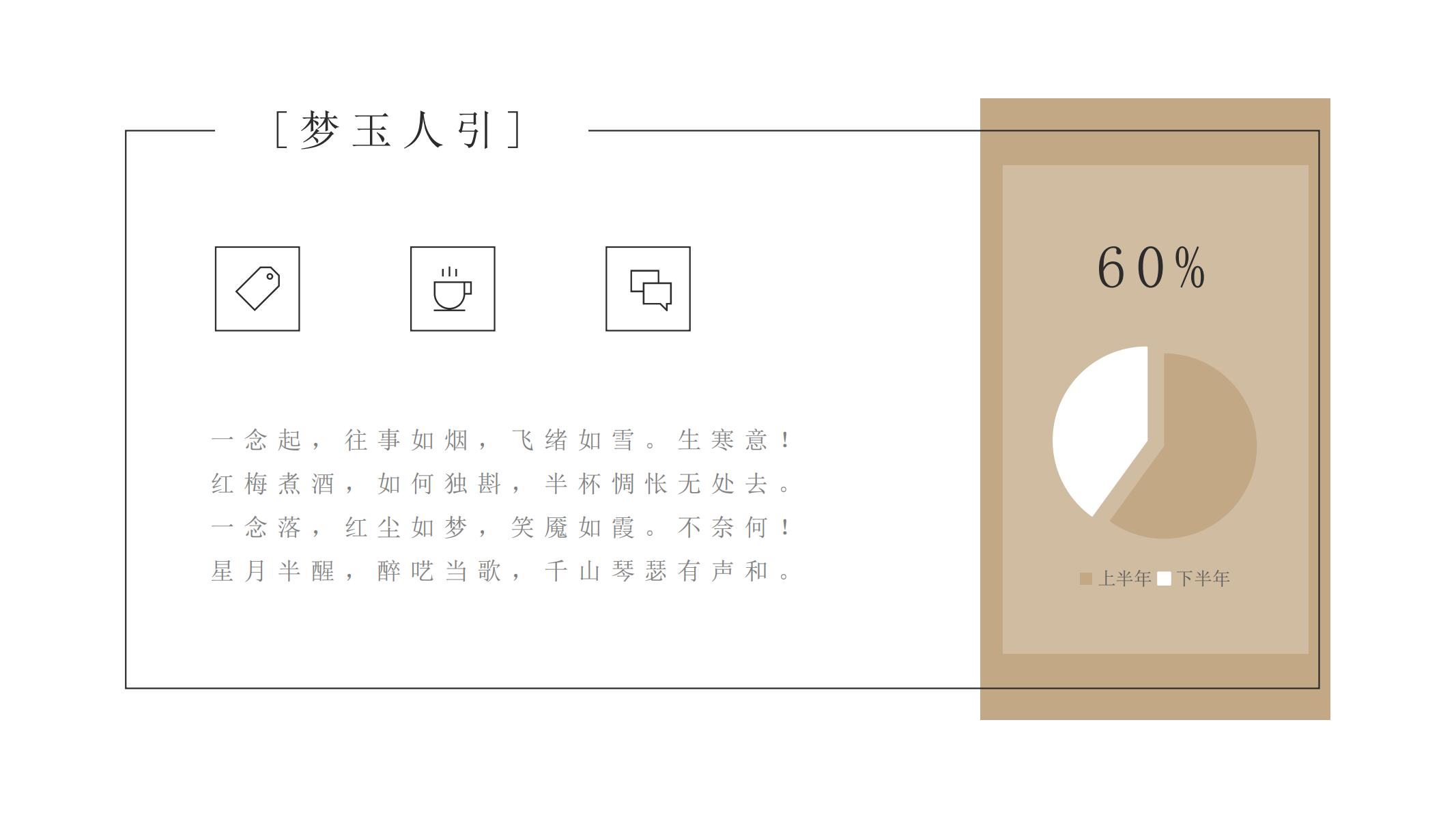 图片[22]-古风PPT模版中国风墨黑色卡其色文化艺术水墨古楼禅意画卷-汉乐府