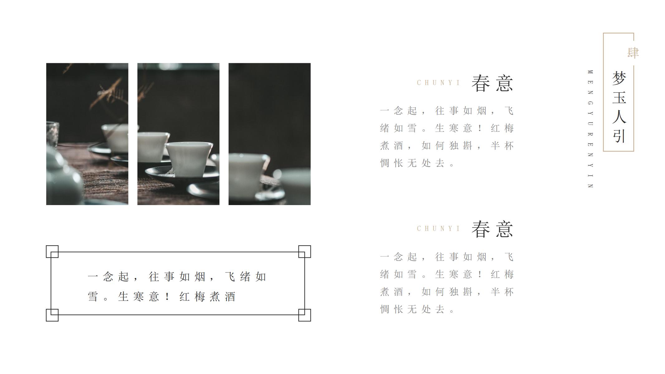 图片[23]-古风PPT模版中国风墨黑色卡其色文化艺术水墨古楼禅意画卷-汉乐府
