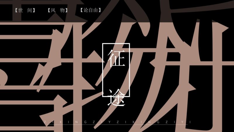 中国风PPT模版新中式大气棕黑色年终总结艺术文艺教育提案-汉乐府
