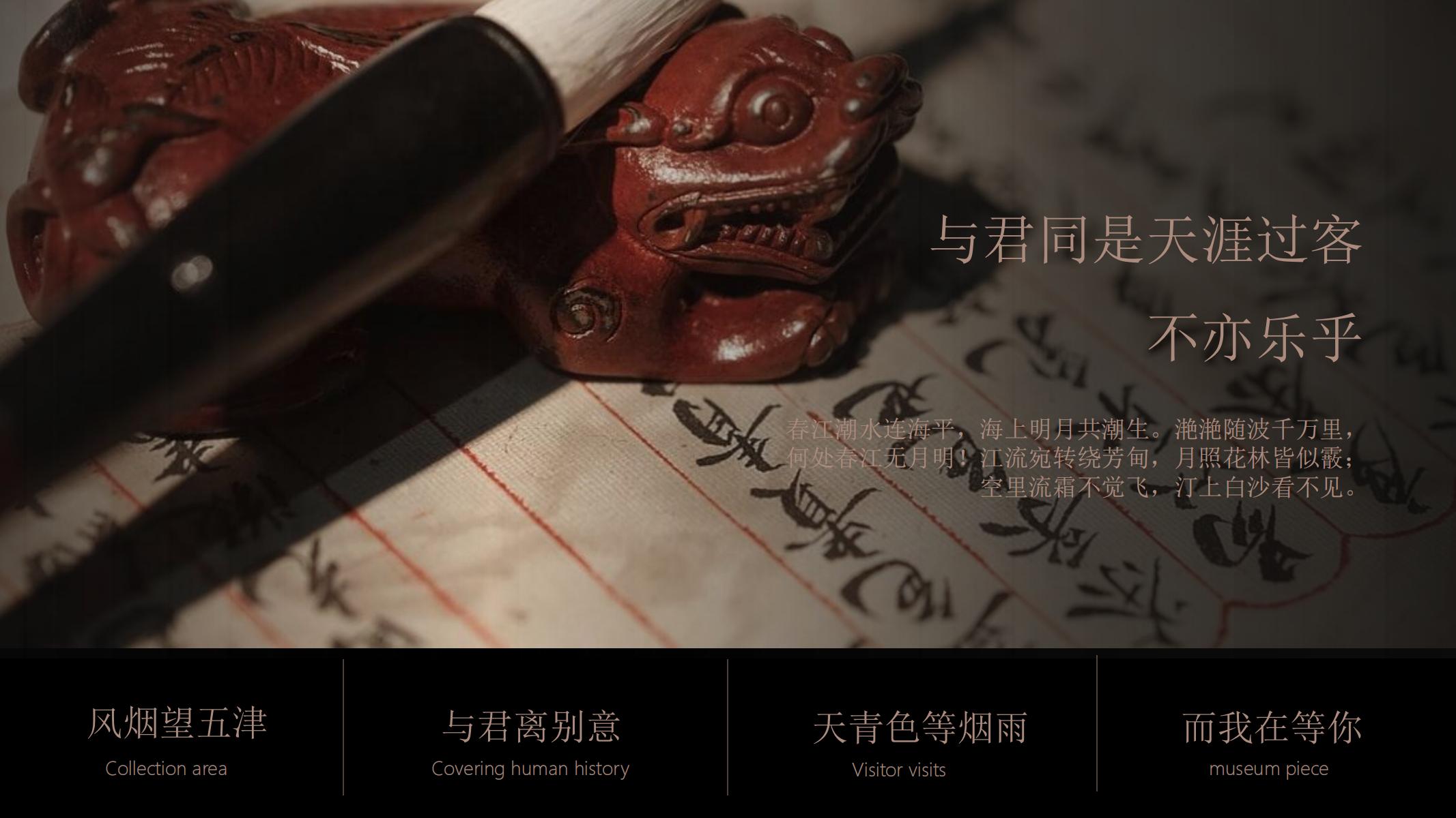 图片[9]-中国风PPT模版新中式大气棕黑色年终总结艺术文艺教育提案-汉乐府