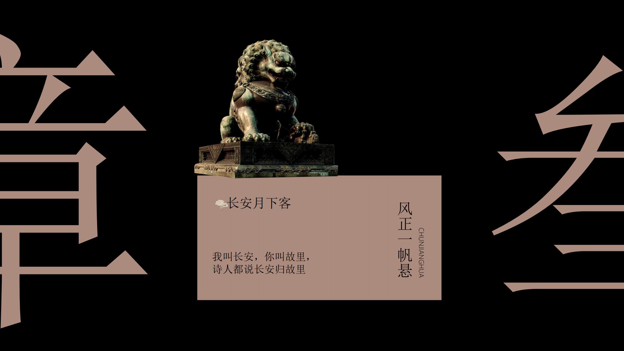 图片[13]-中国风PPT模版新中式大气棕黑色年终总结艺术文艺教育提案-汉乐府
