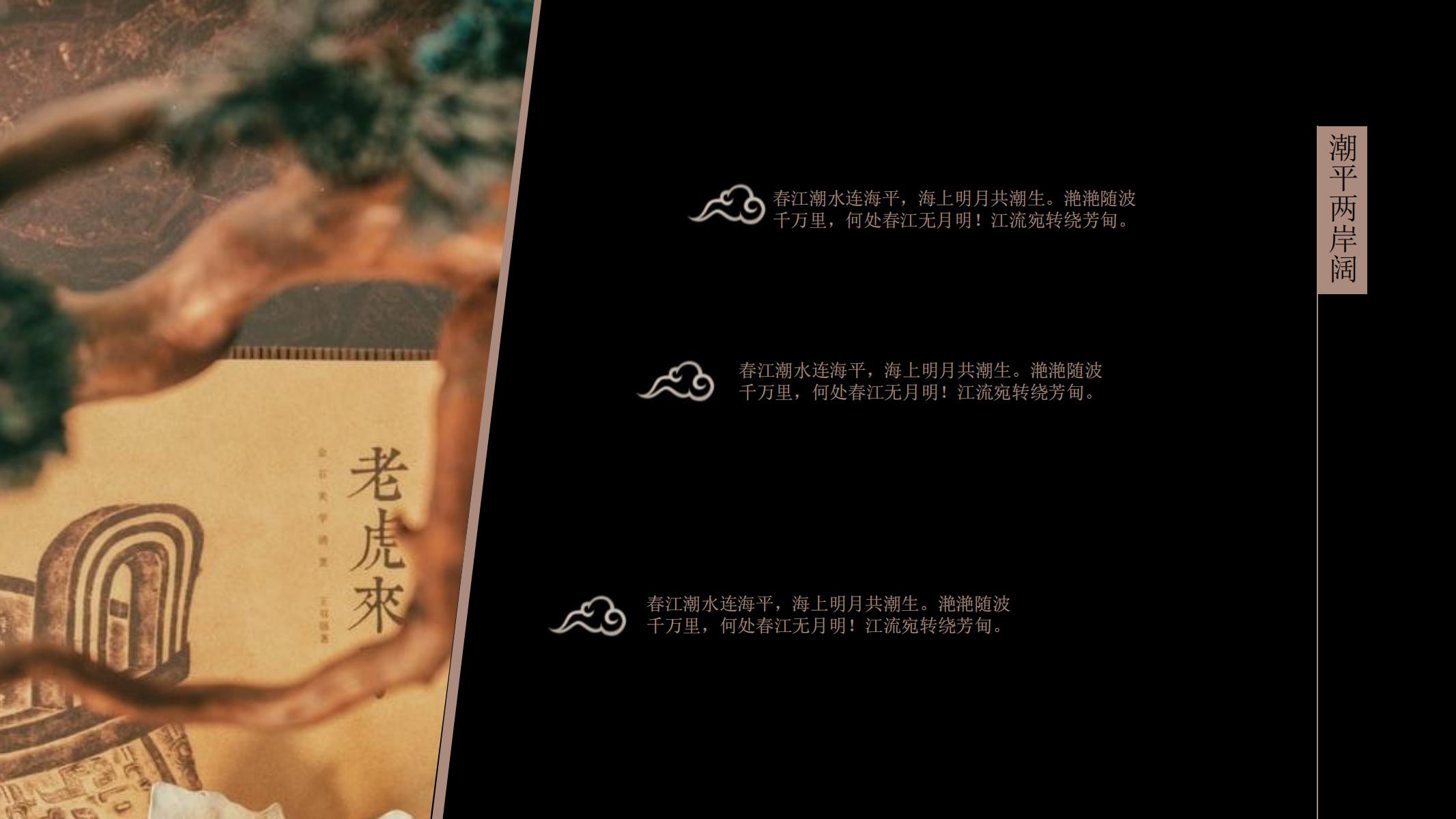 图片[21]-中国风PPT模版新中式大气棕黑色年终总结艺术文艺教育提案-汉乐府
