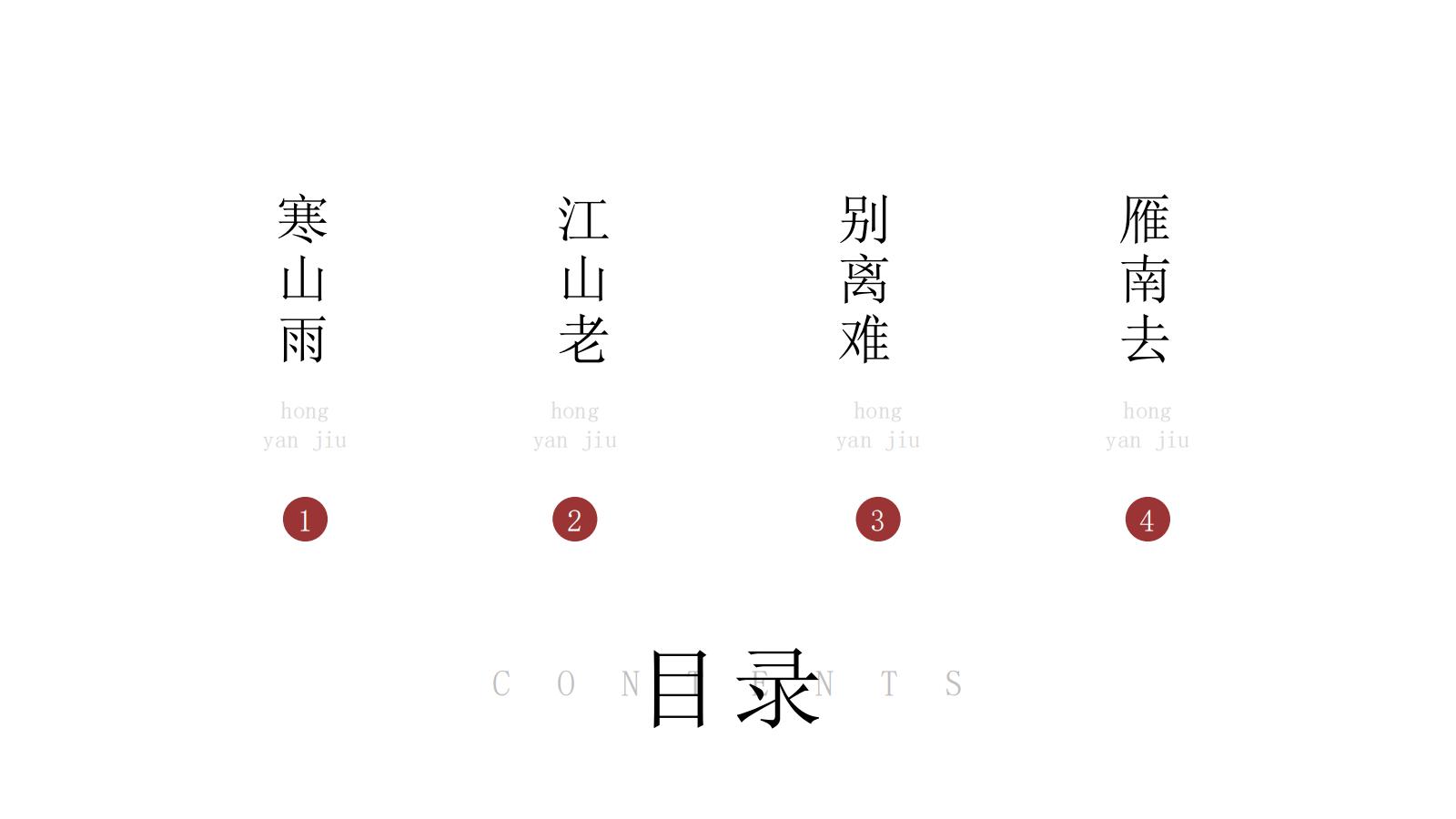 图片[2]-中国风PPT模版中式古风极简浅色红色提案总结艺术水墨荷叶-汉乐府