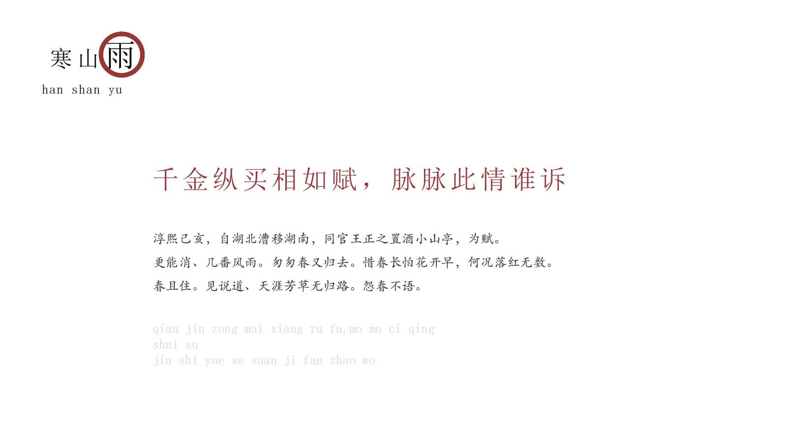 图片[5]-中国风PPT模版中式古风极简浅色红色提案总结艺术水墨荷叶-汉乐府