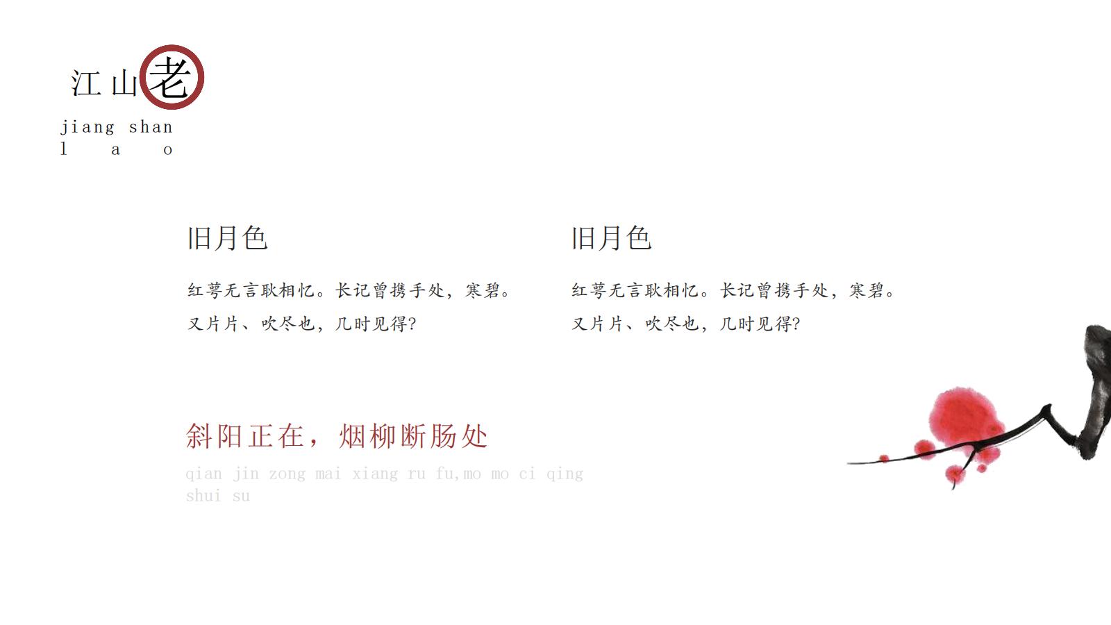 图片[9]-中国风PPT模版中式古风极简浅色红色提案总结艺术水墨荷叶-汉乐府