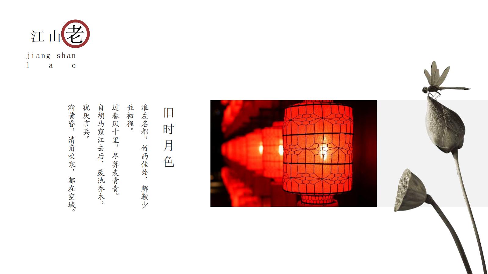 图片[10]-中国风PPT模版中式古风极简浅色红色提案总结艺术水墨荷叶-汉乐府