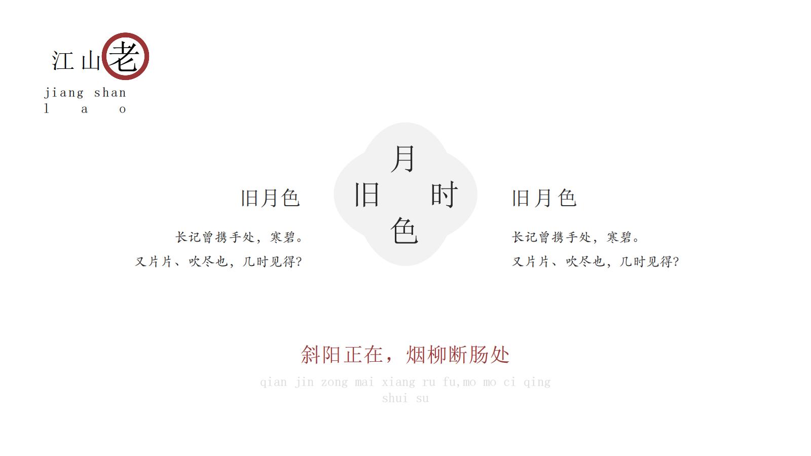 图片[12]-中国风PPT模版中式古风极简浅色红色提案总结艺术水墨荷叶-汉乐府