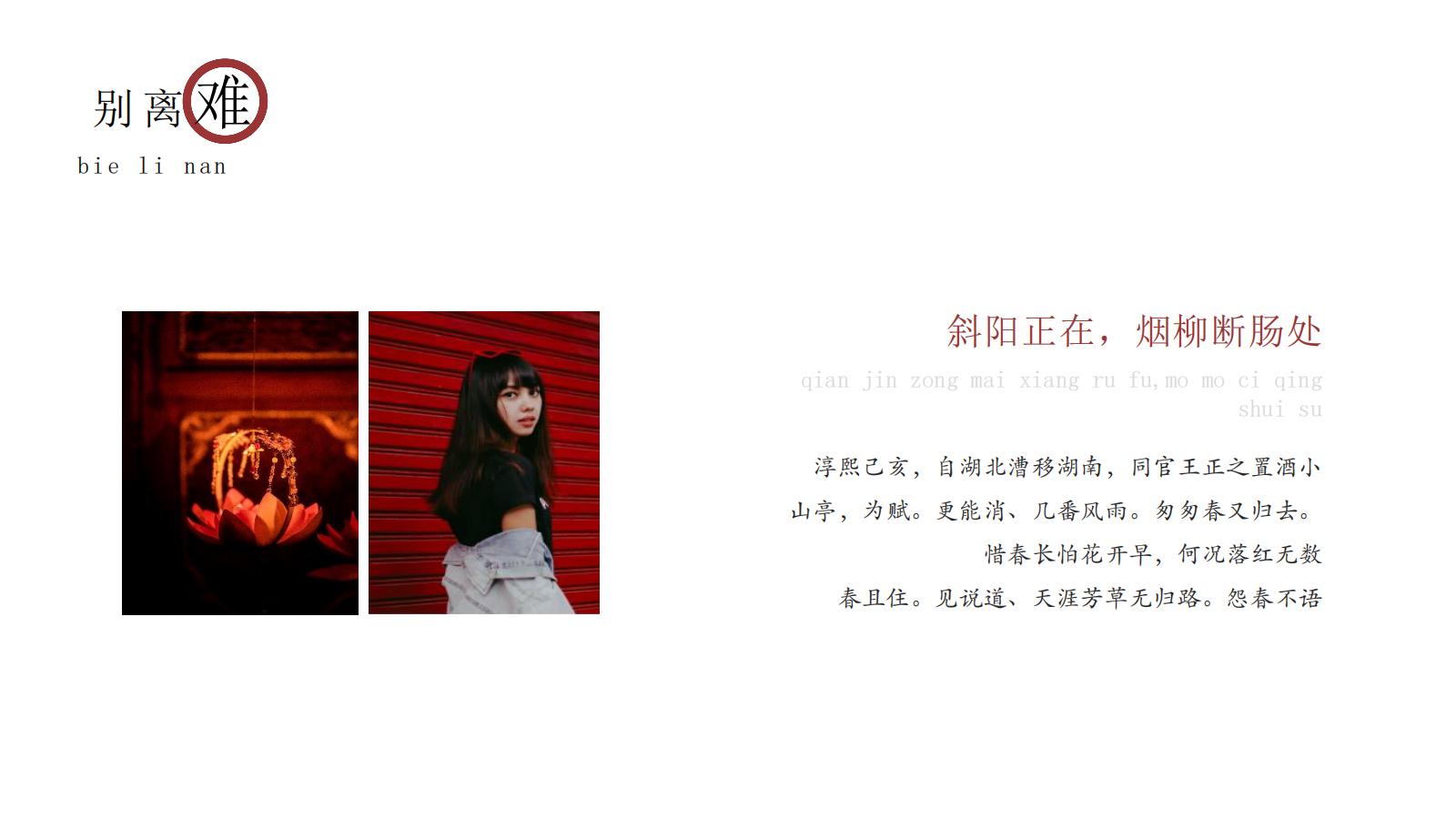 图片[15]-中国风PPT模版中式古风极简浅色红色提案总结艺术水墨荷叶-汉乐府