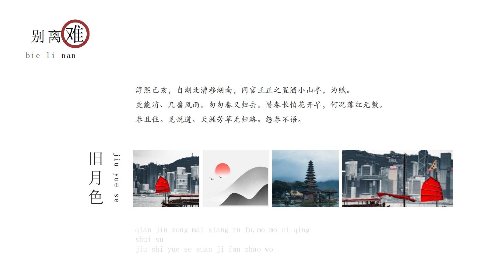 图片[16]-中国风PPT模版中式古风极简浅色红色提案总结艺术水墨荷叶-汉乐府