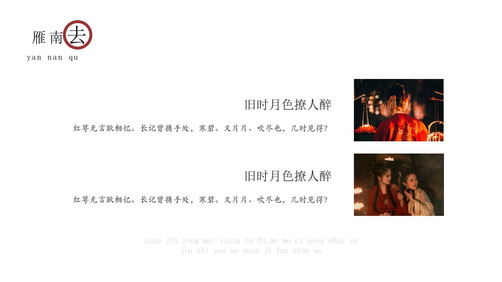图片[19]-中国风PPT模版中式古风极简浅色红色提案总结艺术水墨荷叶-汉乐府