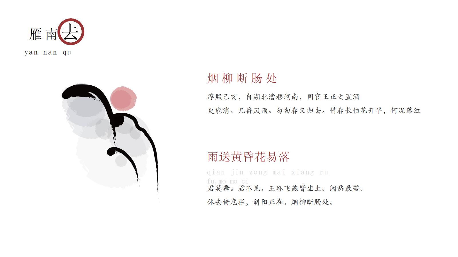 图片[21]-中国风PPT模版中式古风极简浅色红色提案总结艺术水墨荷叶-汉乐府