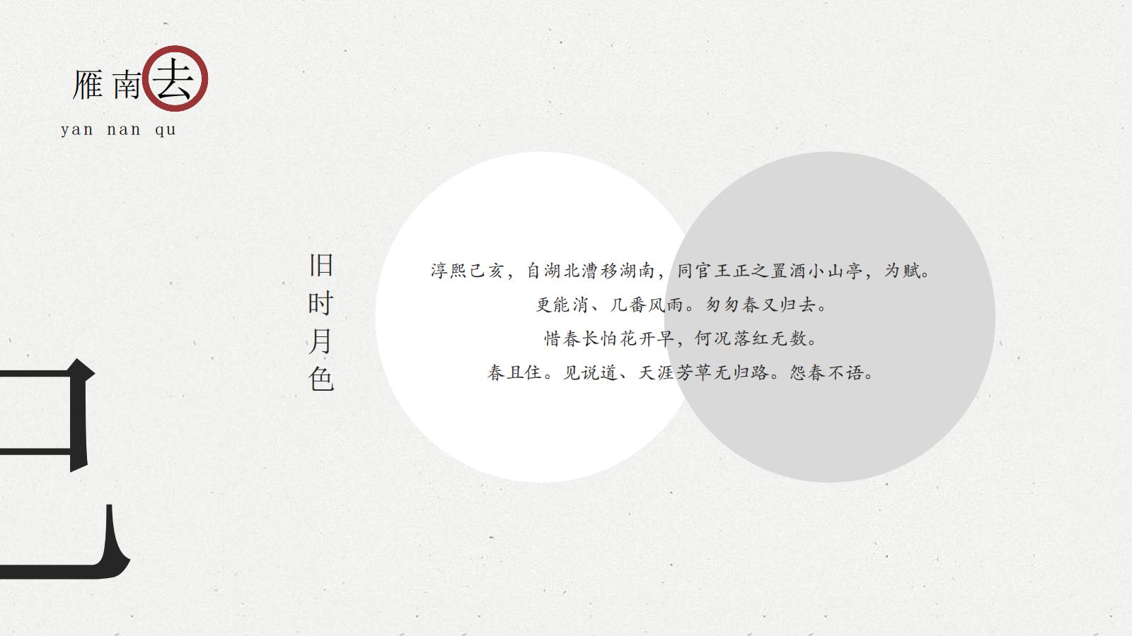 图片[22]-中国风PPT模版中式古风极简浅色红色提案总结艺术水墨荷叶-汉乐府