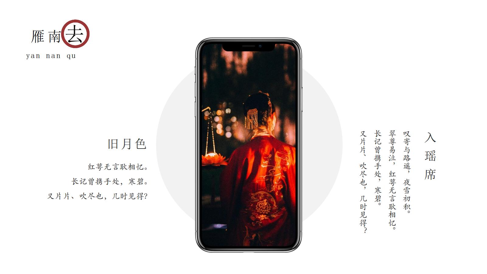图片[23]-中国风PPT模版中式古风极简浅色红色提案总结艺术水墨荷叶-汉乐府