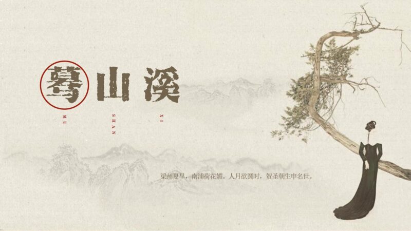 古风PPT模版灰棕色中国风纸纹工笔画复古艺术山水花鸟提案-汉乐府