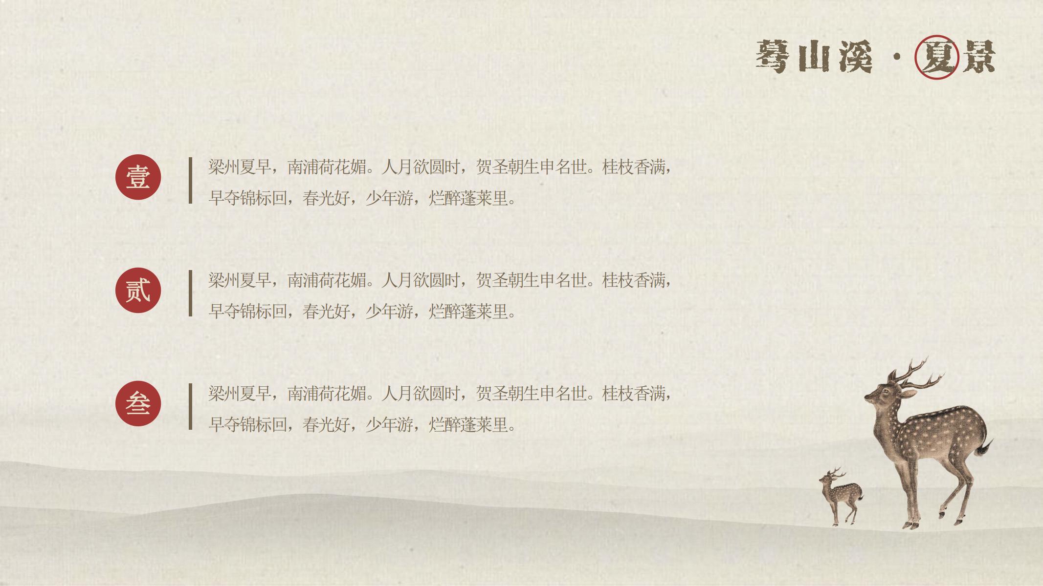图片[8]-古风PPT模版灰棕色中国风纸纹工笔画复古艺术山水花鸟提案-汉乐府