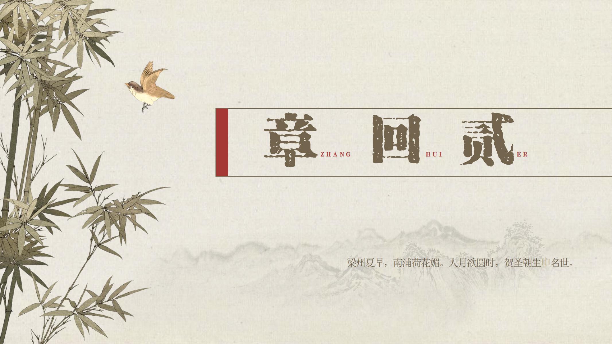 图片[9]-古风PPT模版灰棕色中国风纸纹工笔画复古艺术山水花鸟提案-汉乐府