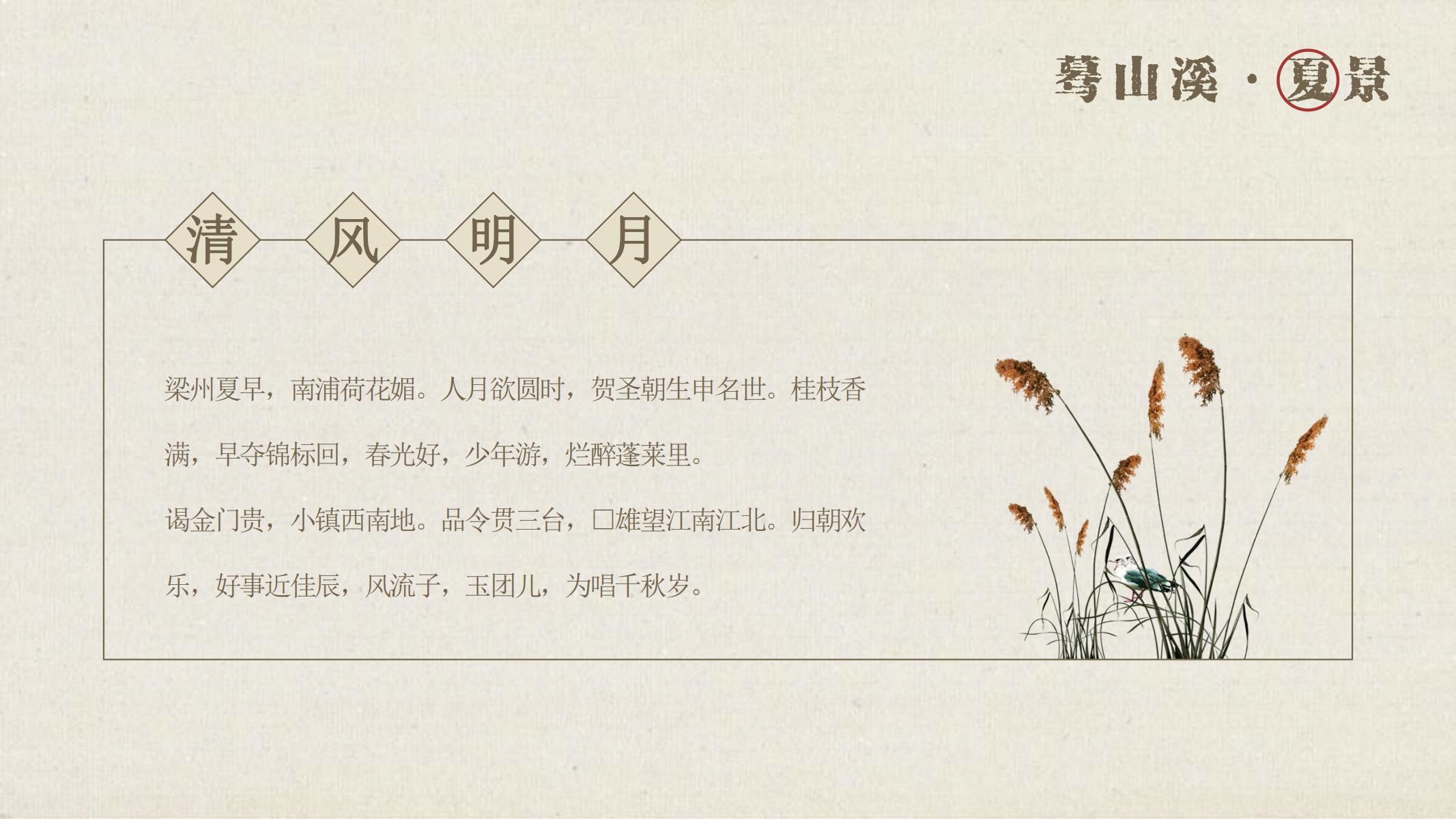 图片[12]-古风PPT模版灰棕色中国风纸纹工笔画复古艺术山水花鸟提案-汉乐府