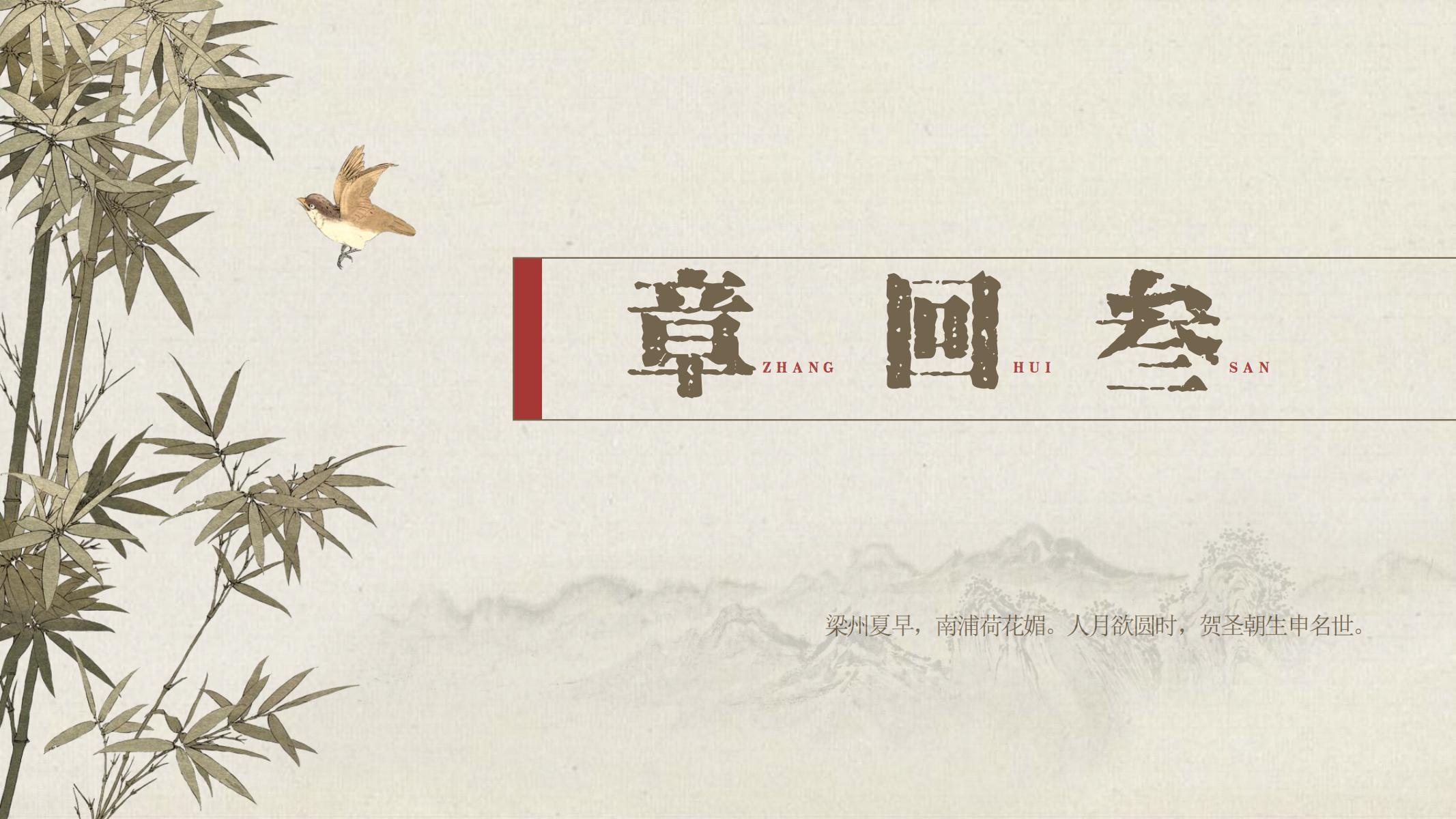 图片[14]-古风PPT模版灰棕色中国风纸纹工笔画复古艺术山水花鸟提案-汉乐府