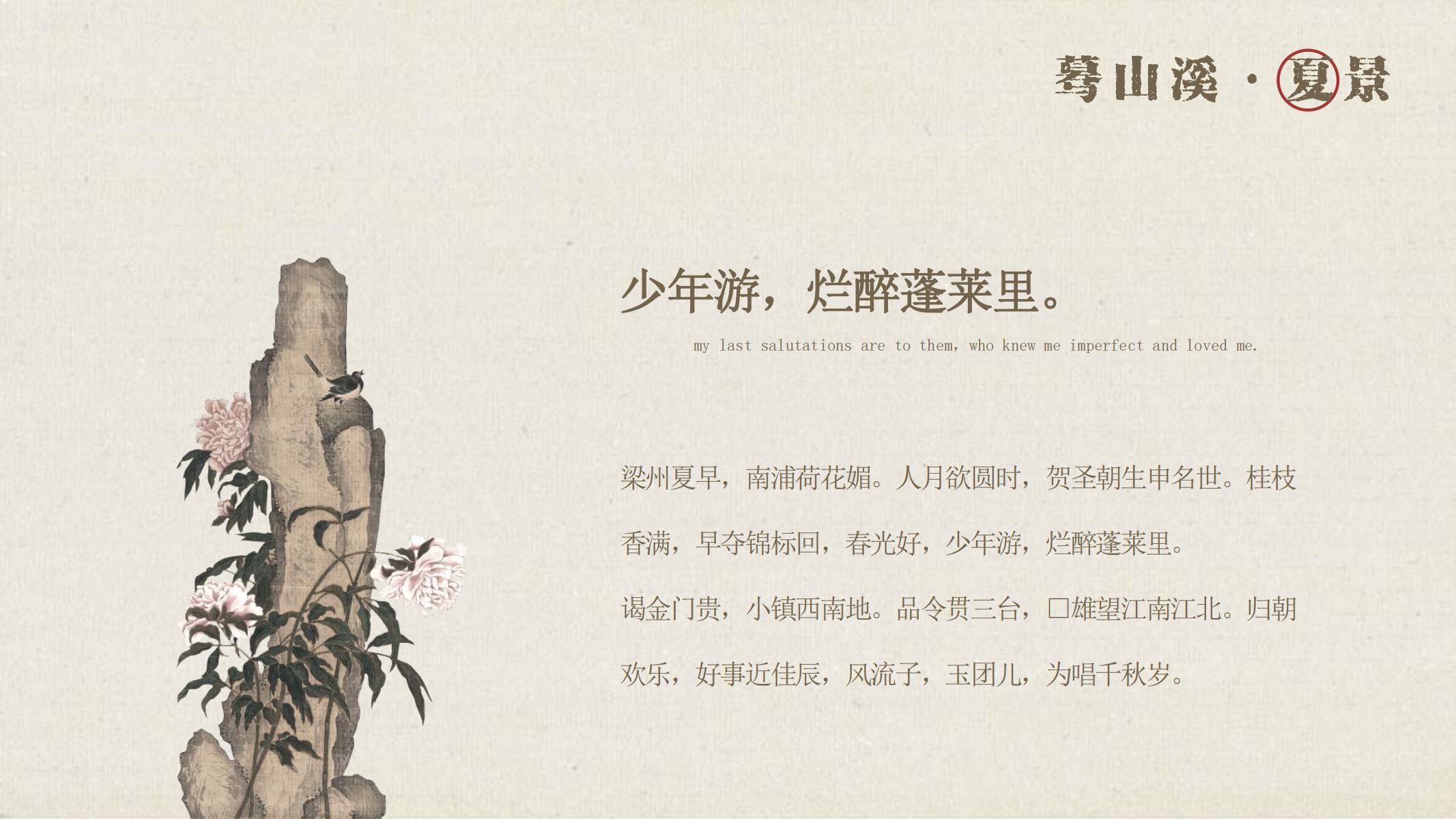 图片[15]-古风PPT模版灰棕色中国风纸纹工笔画复古艺术山水花鸟提案-汉乐府