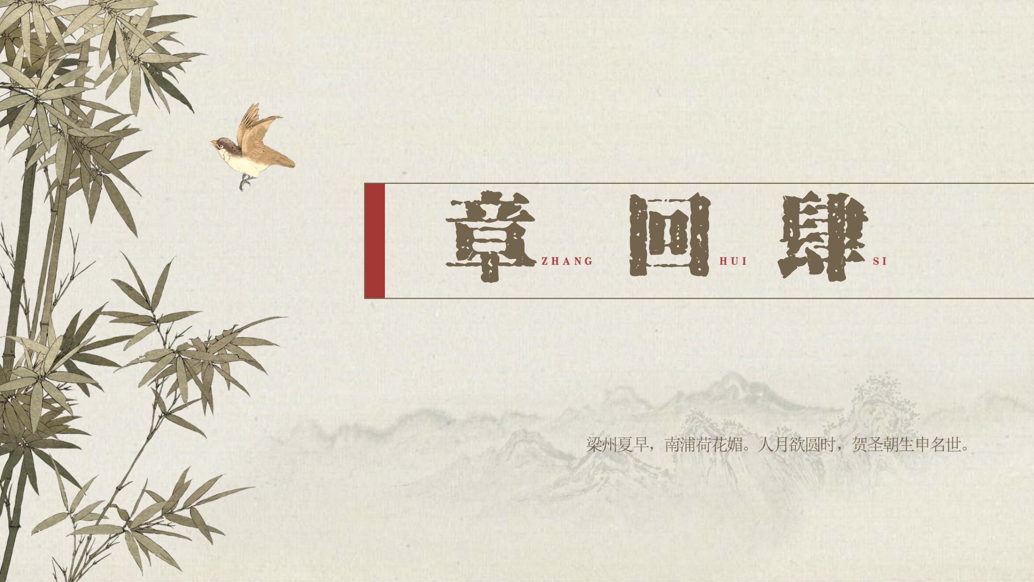 图片[20]-古风PPT模版灰棕色中国风纸纹工笔画复古艺术山水花鸟提案-汉乐府