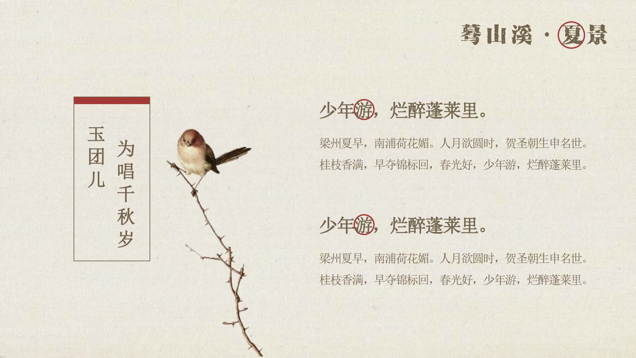 图片[22]-古风PPT模版灰棕色中国风纸纹工笔画复古艺术山水花鸟提案-汉乐府