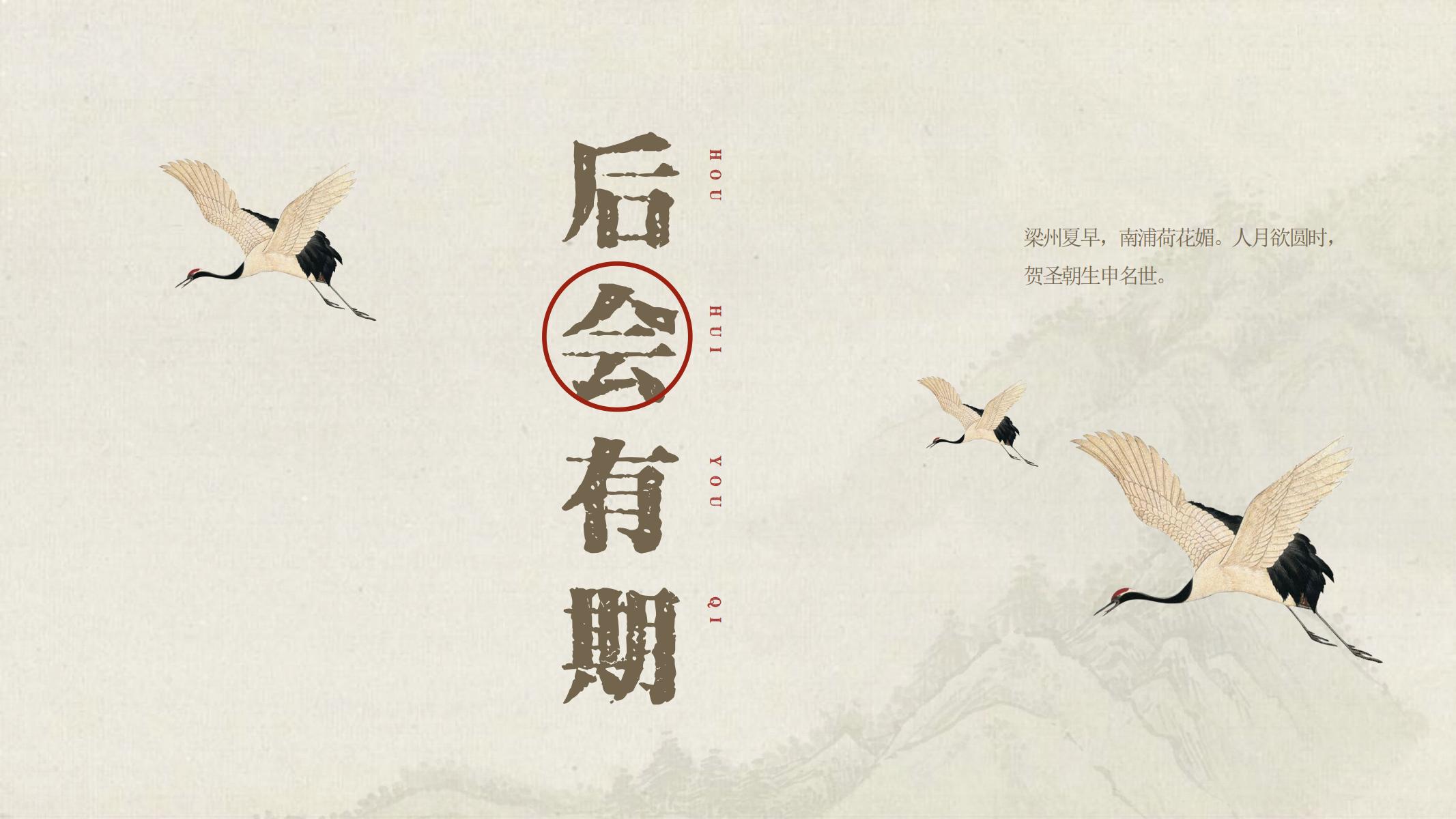 图片[26]-古风PPT模版灰棕色中国风纸纹工笔画复古艺术山水花鸟提案-汉乐府