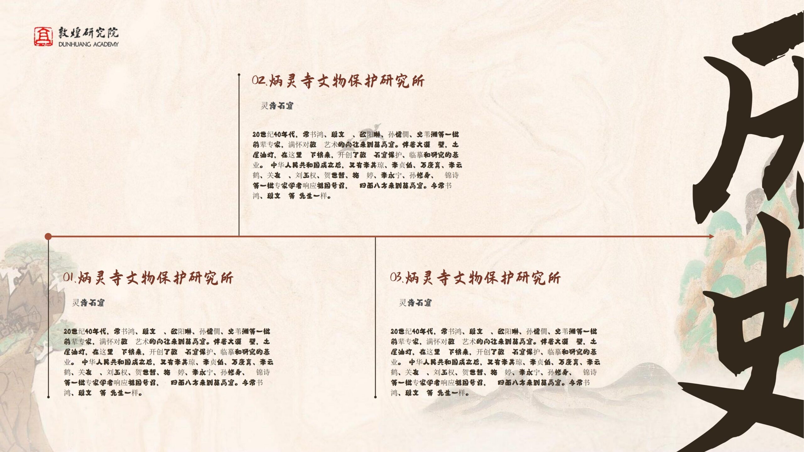 图片[14]-国潮PPT模版敦煌莫高窟棕色中国风复古艺术历史文化大气介绍-汉乐府