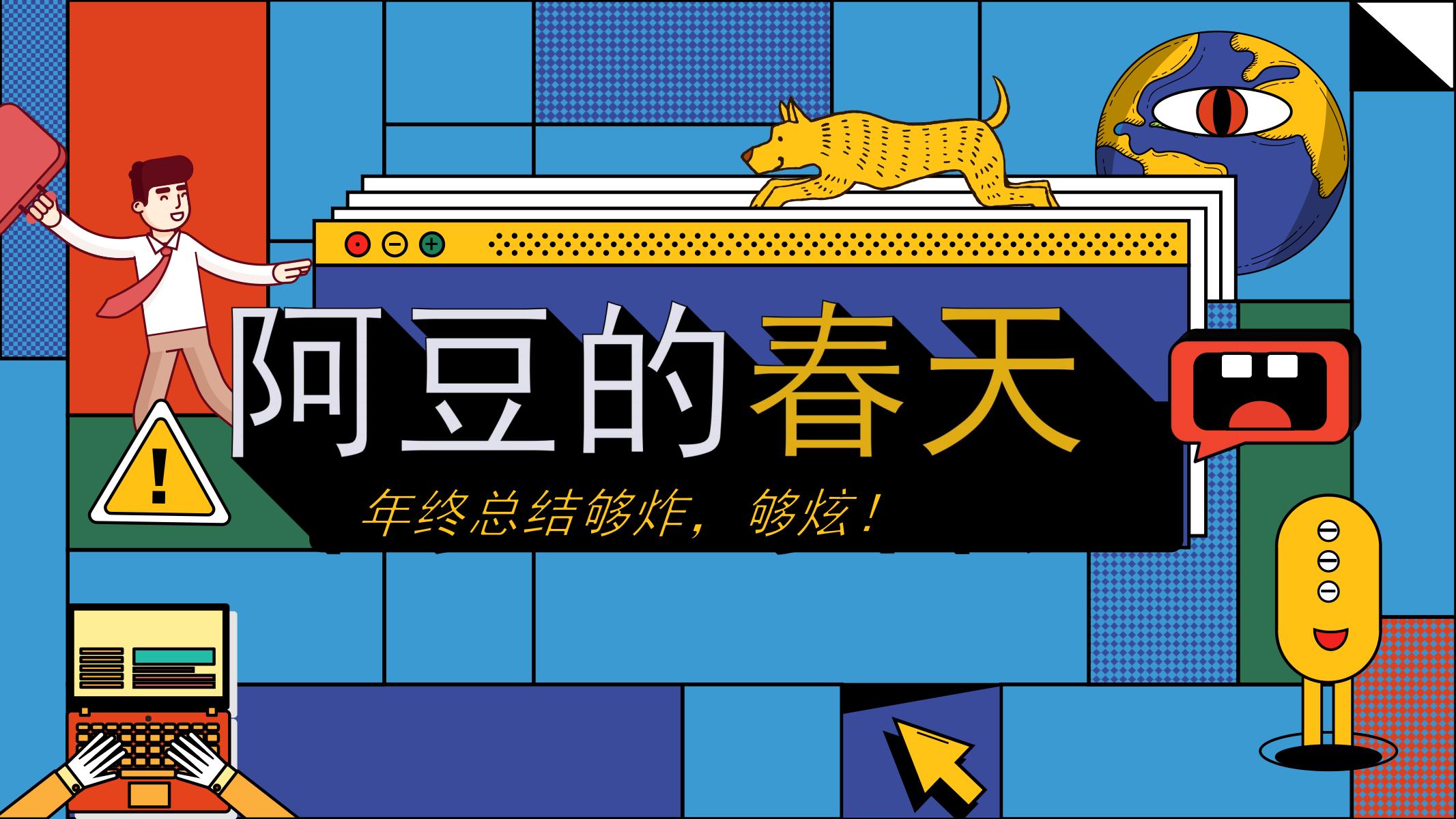 图片[1]-复古PPT模版阿豆的春天插画风格潮牌街头风年度总结ppt模板-汉乐府