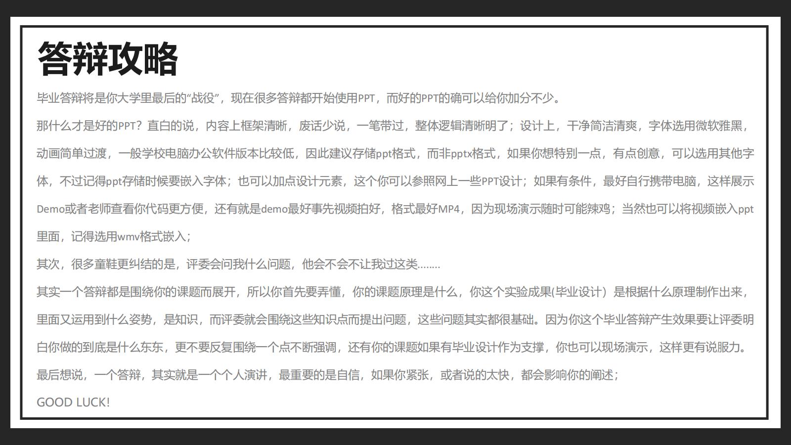 图片[22]-毕业答辩PPT模版极简风格北欧风本科生研究生大学生-汉乐府