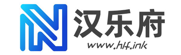 汉乐府-灵感之笺 · 专业PPT模板库