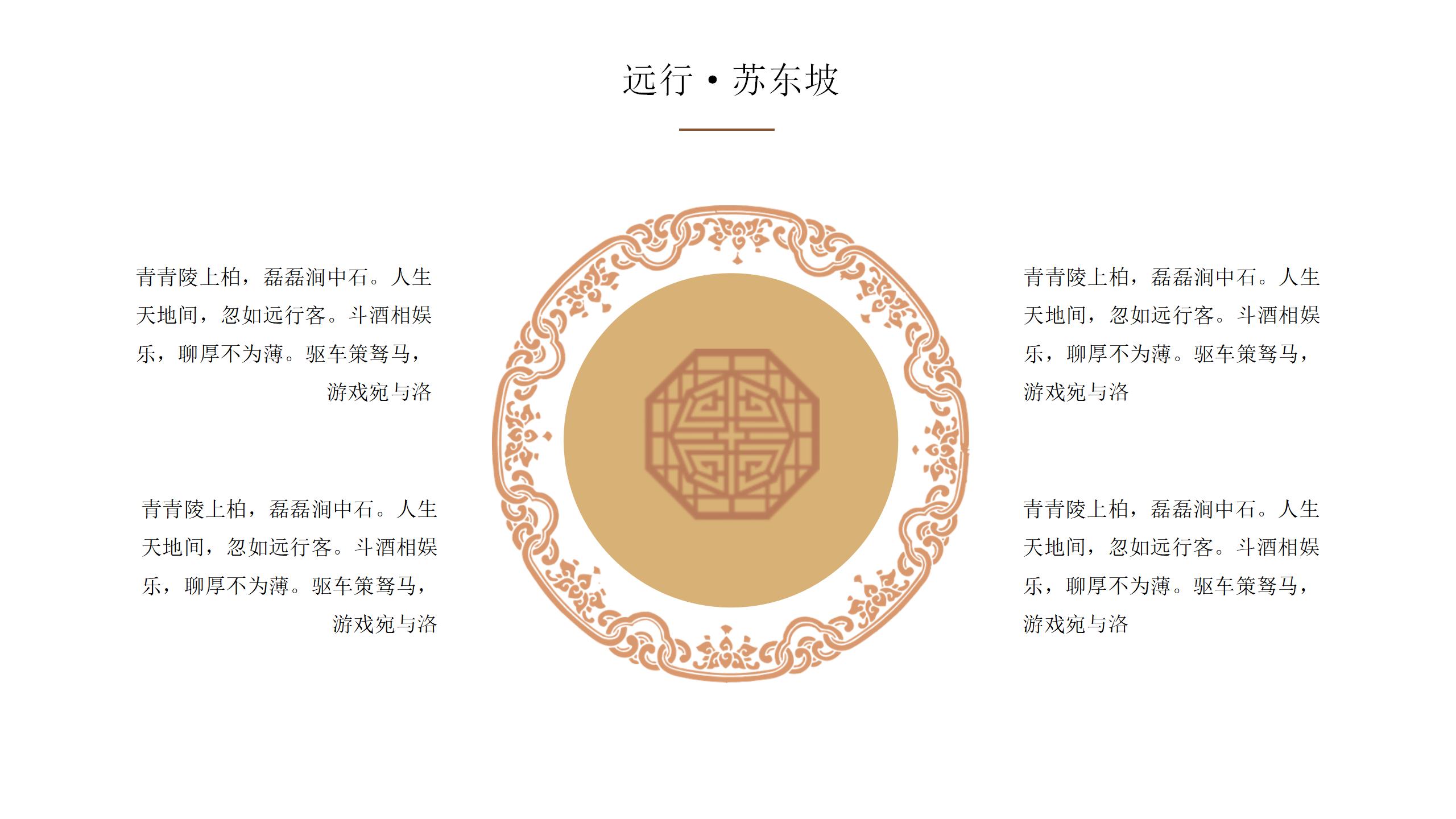 图片[12]-中国风PPT模版诗画画册古朴黄色读书分享传承文化历史教育-汉乐府