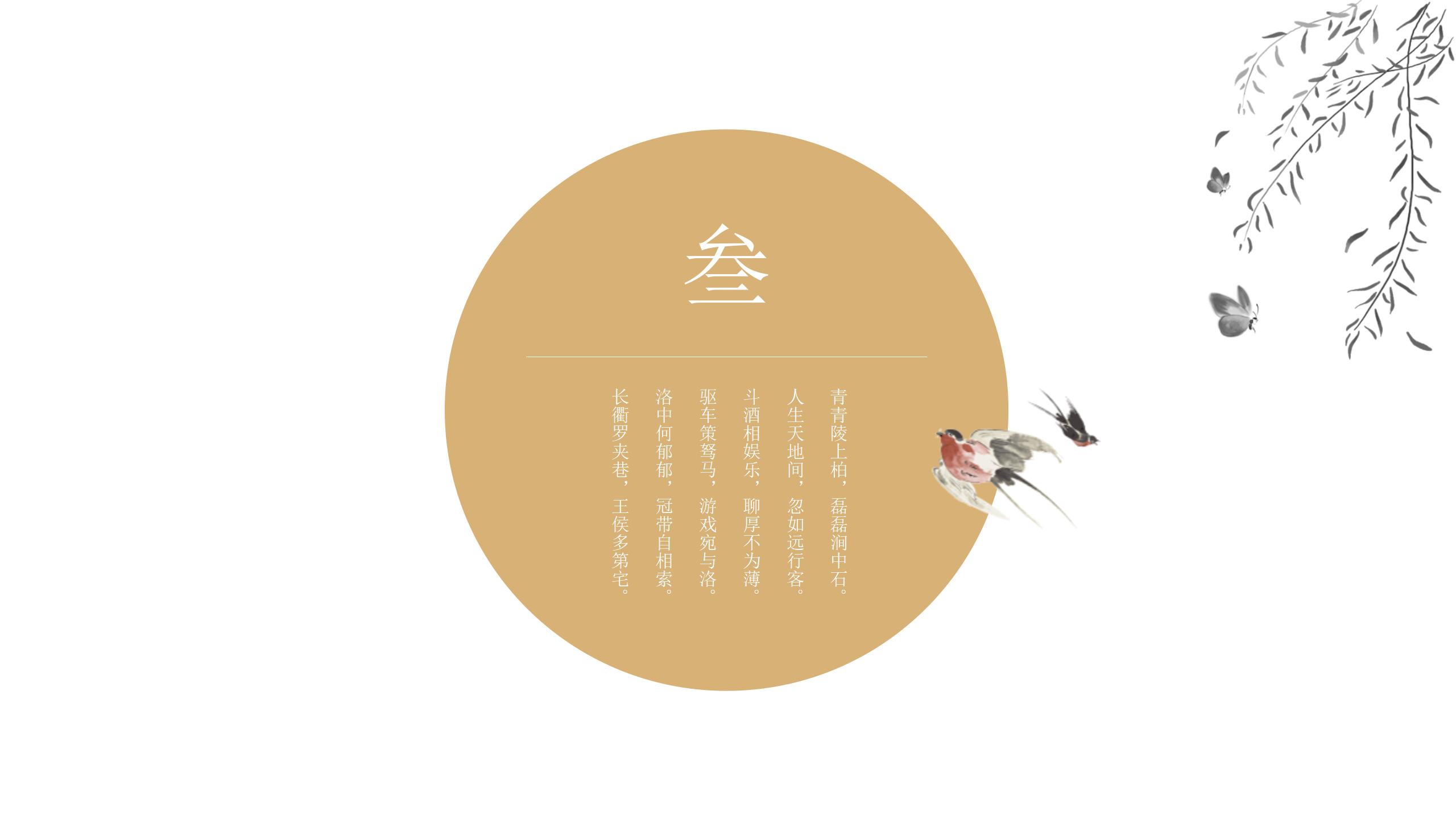 图片[14]-中国风PPT模版诗画画册古朴黄色读书分享传承文化历史教育-汉乐府