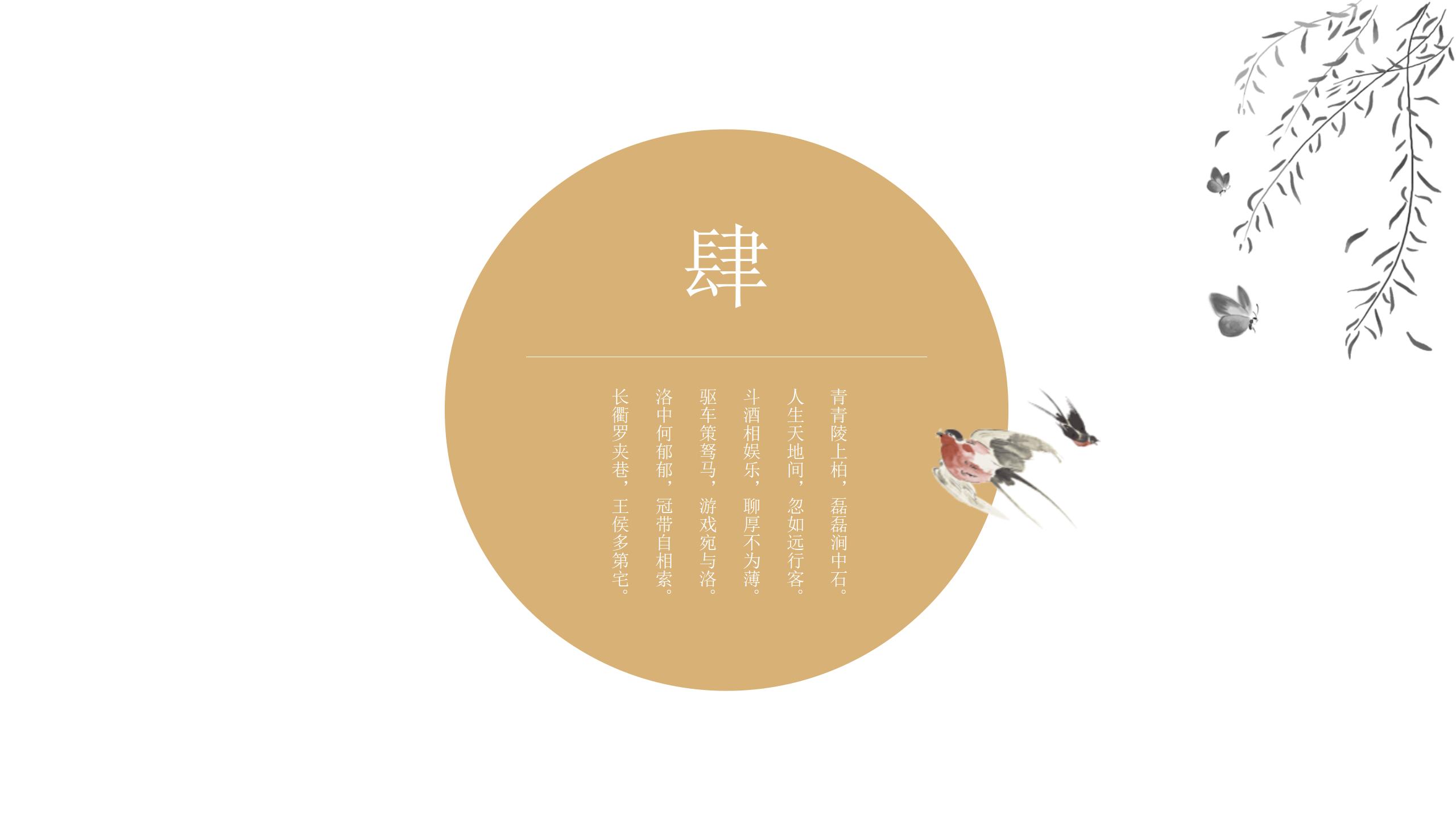 图片[19]-中国风PPT模版诗画画册古朴黄色读书分享传承文化历史教育-汉乐府