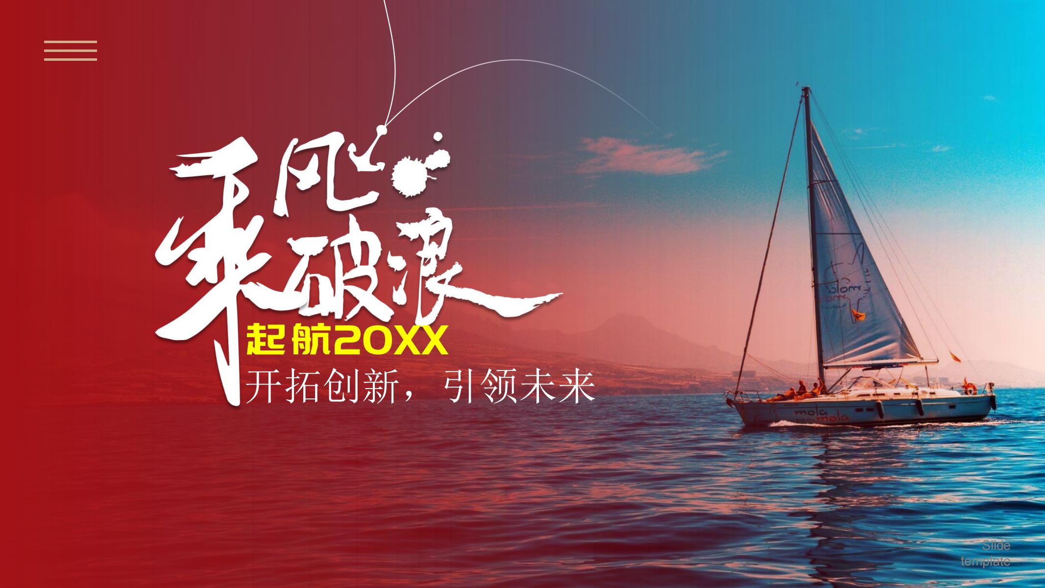 图片[1]-商务ppt工作计划传媒主题型大气高端视觉化商务人气乘风破浪-汉乐府