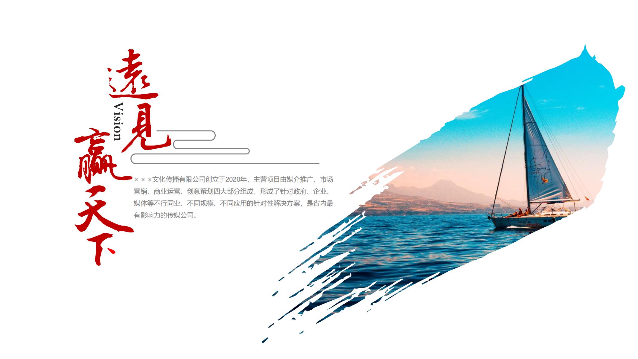 图片[21]-商务ppt工作计划传媒主题型大气高端视觉化商务人气乘风破浪-汉乐府