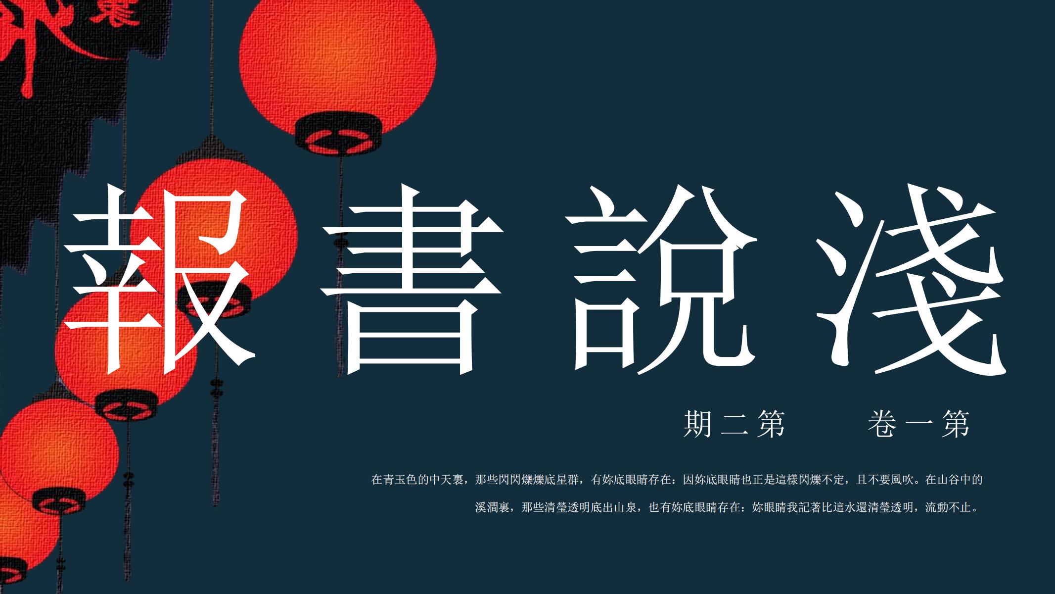 图片[1]-复古ppt模版画报民国怀旧工作汇报模板创意多彩PPT人气模板-汉乐府