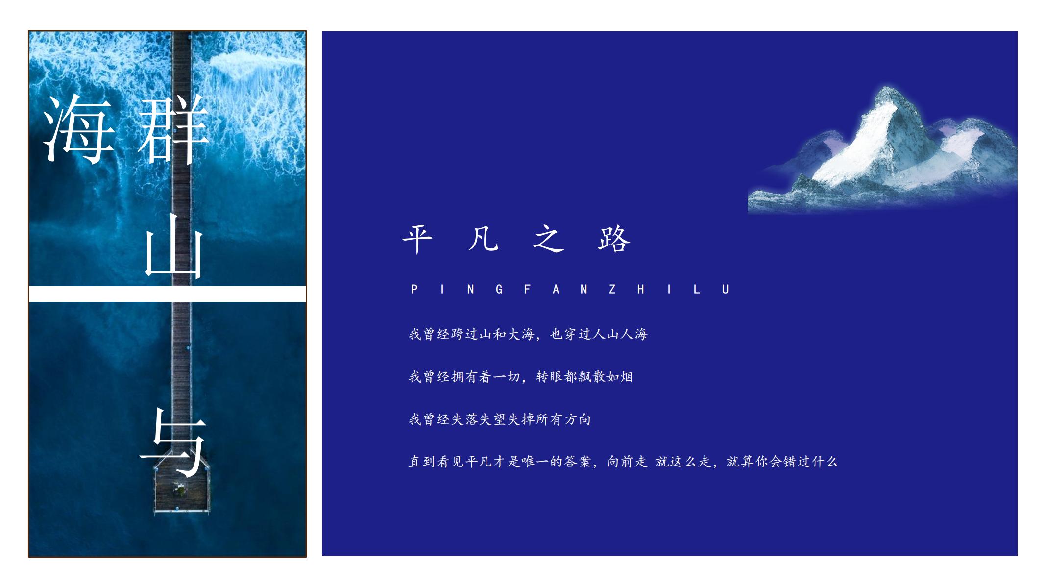 图片[4]-文艺PPT模版山川与海画册唯美ins风格蓝色个性人气模板-汉乐府