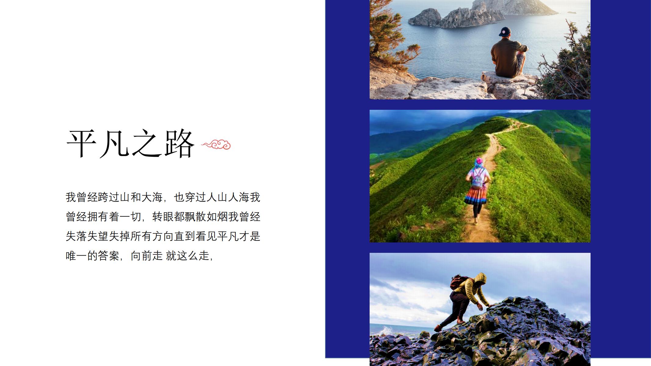 图片[10]-文艺PPT模版山川与海画册唯美ins风格蓝色个性人气模板-汉乐府