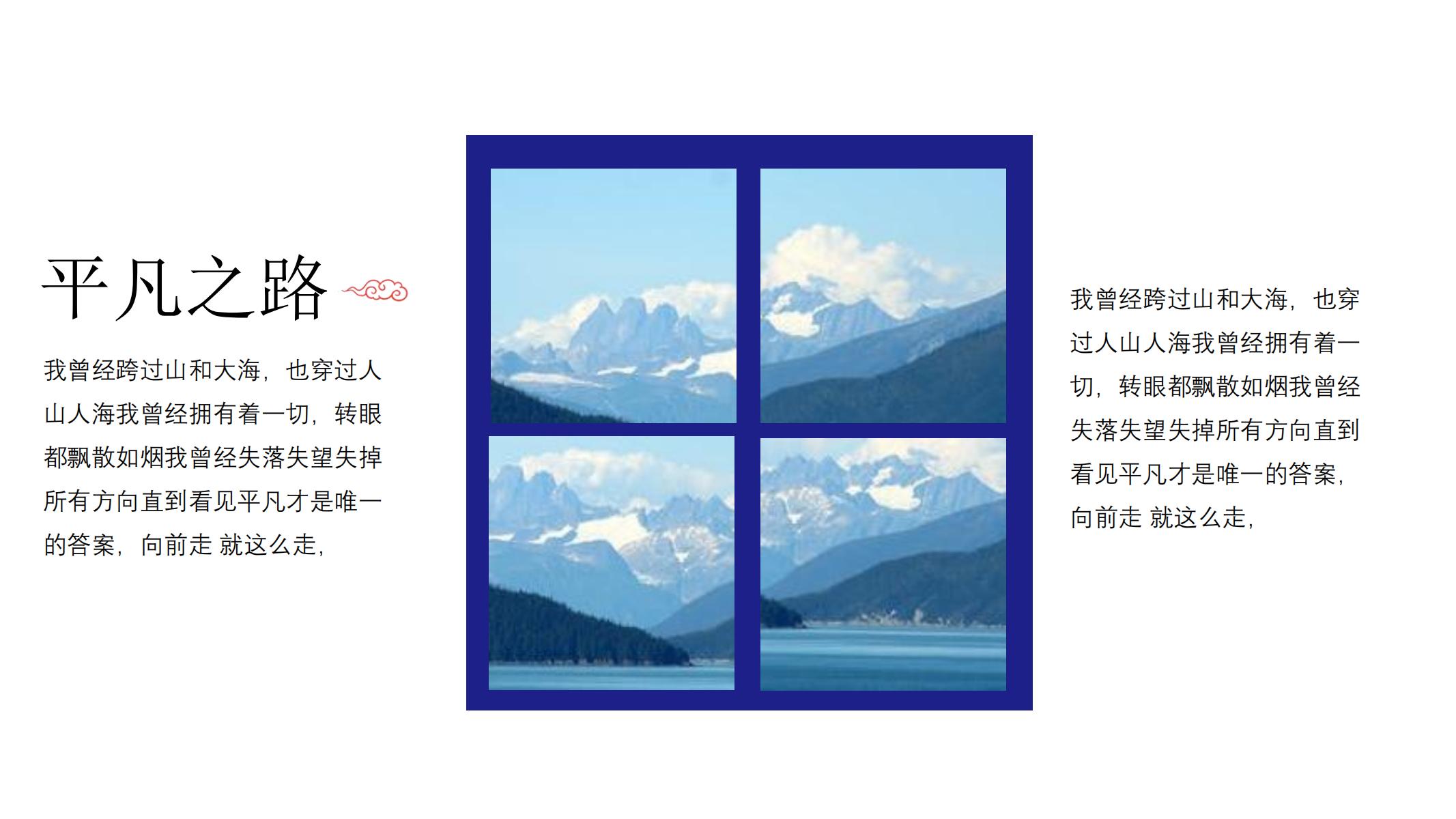 图片[11]-文艺PPT模版山川与海画册唯美ins风格蓝色个性人气模板-汉乐府