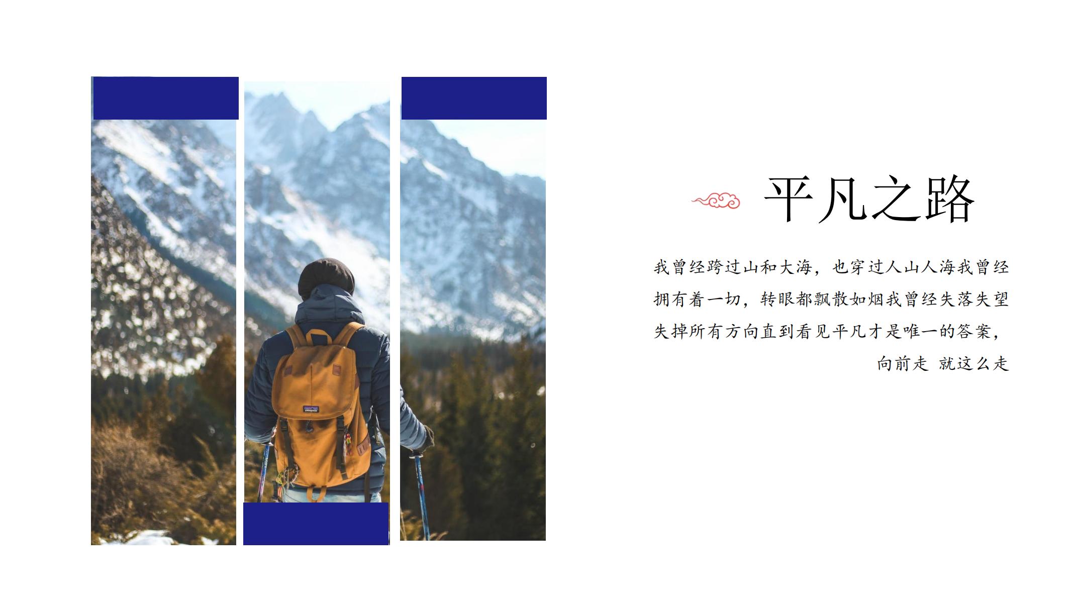 图片[12]-文艺PPT模版山川与海画册唯美ins风格蓝色个性人气模板-汉乐府