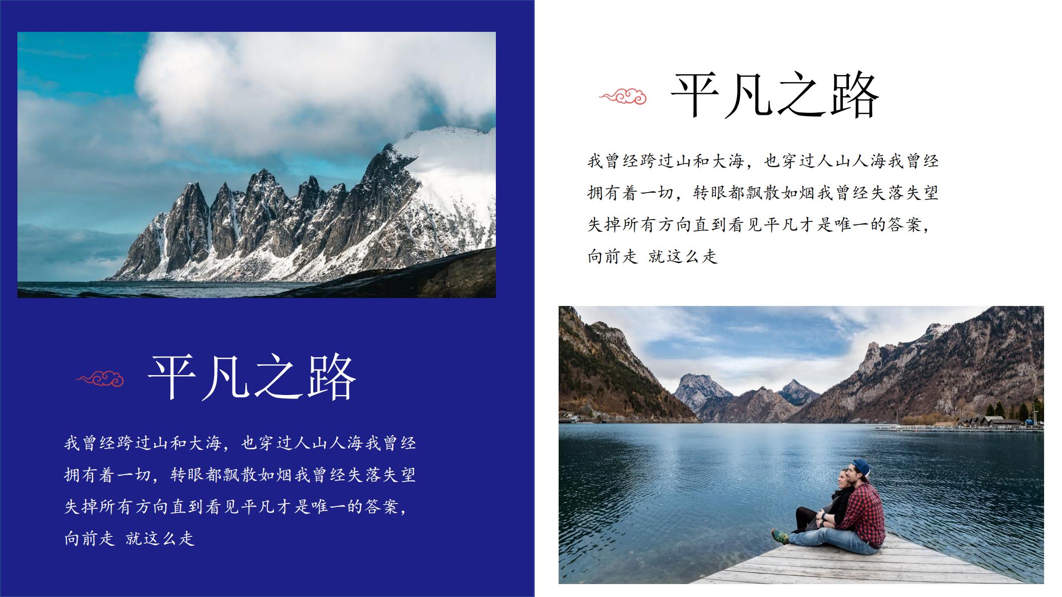 图片[14]-文艺PPT模版山川与海画册唯美ins风格蓝色个性人气模板-汉乐府