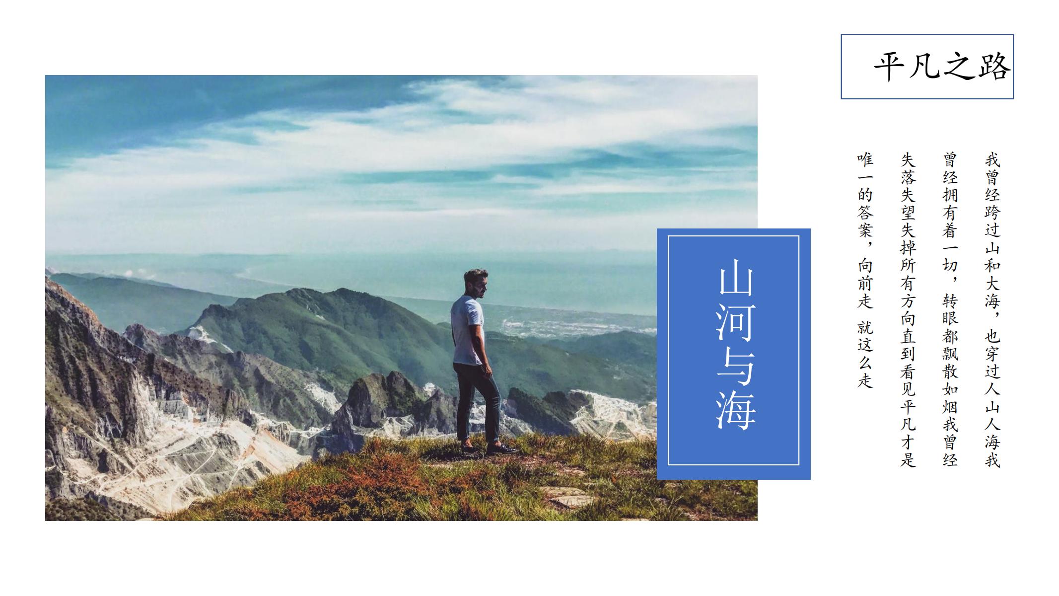 图片[16]-文艺PPT模版山川与海画册唯美ins风格蓝色个性人气模板-汉乐府