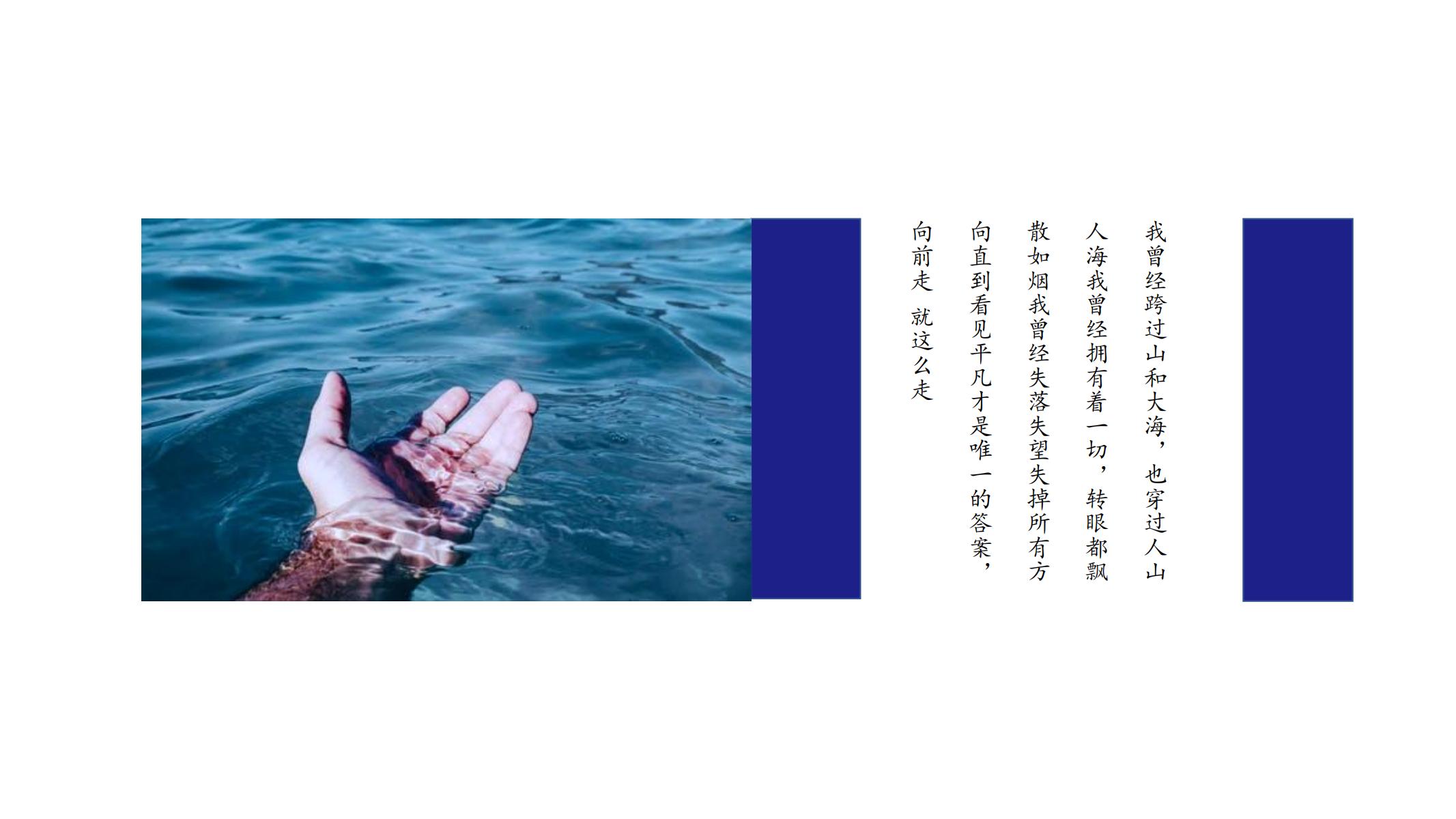 图片[17]-文艺PPT模版山川与海画册唯美ins风格蓝色个性人气模板-汉乐府